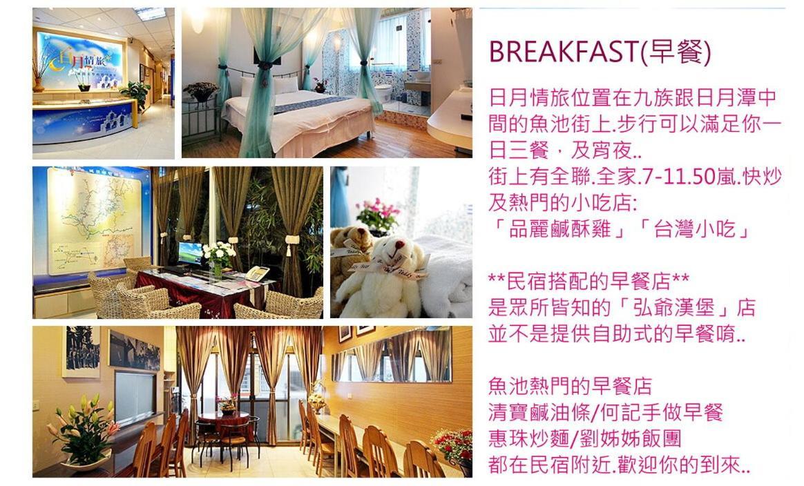 Sun Moon Love Hotel Nantou Exterior photo
