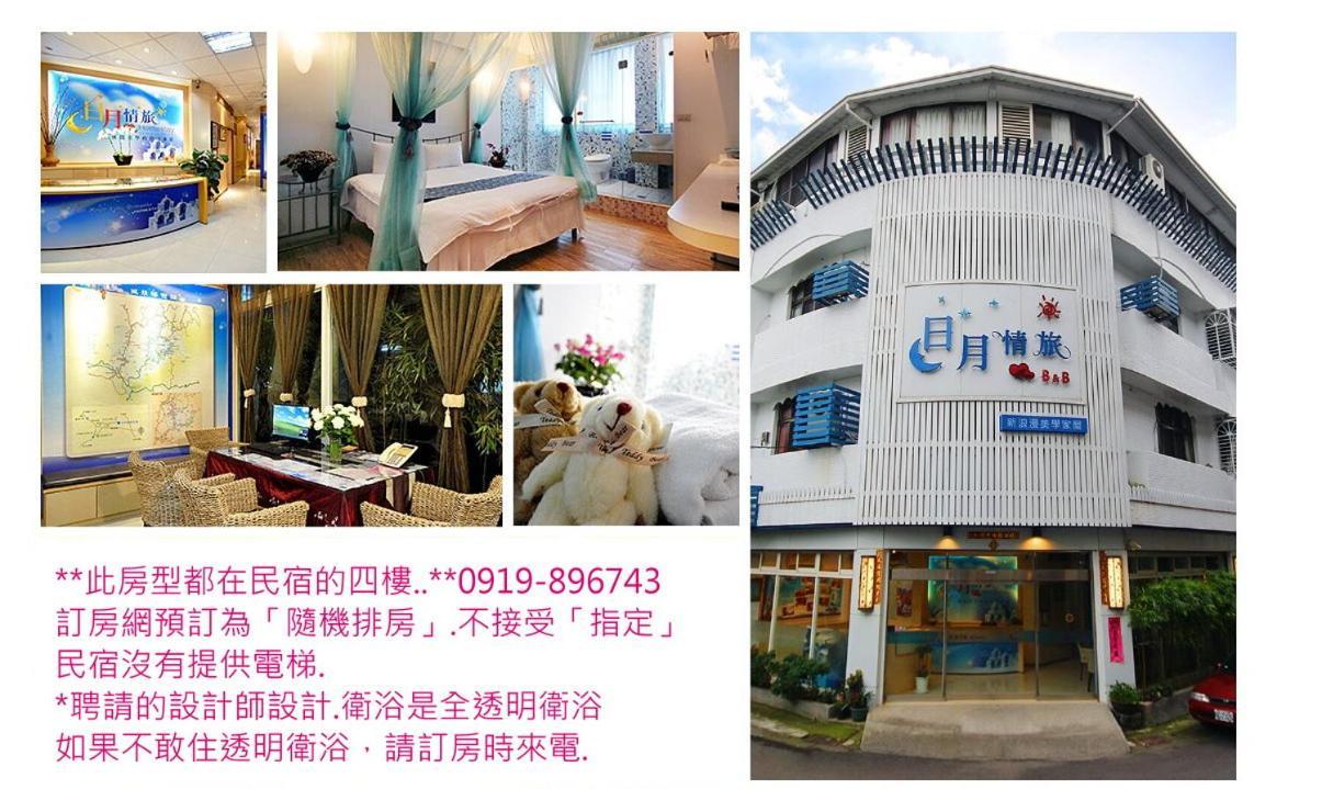 Sun Moon Love Hotel Nantou Exterior photo